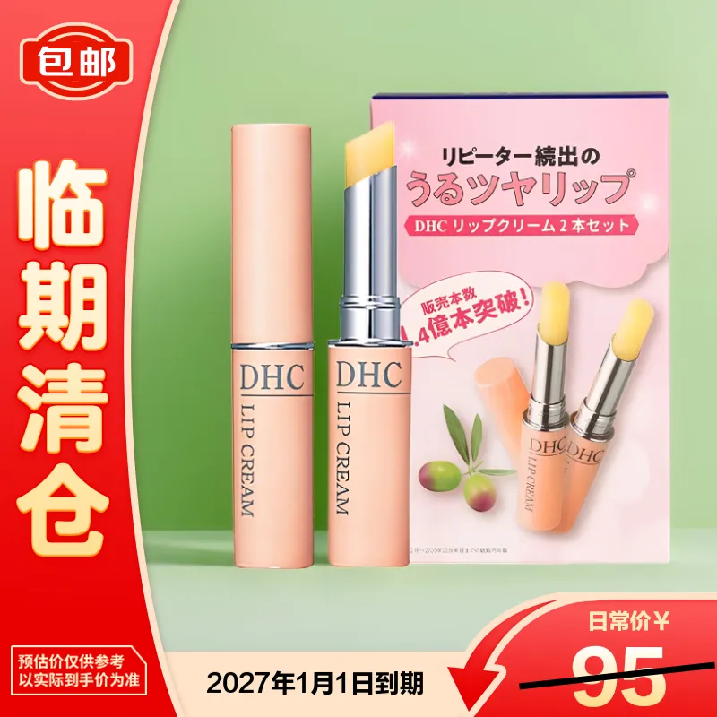 DHC橄榄护唇膏两支组(礼盒款)1.5g*2支【临期清仓】