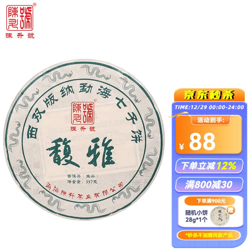 陈升号普洱茶2025年馥雅357g普洱生茶云南茶叶茶饼生普大树茶 357g*1饼