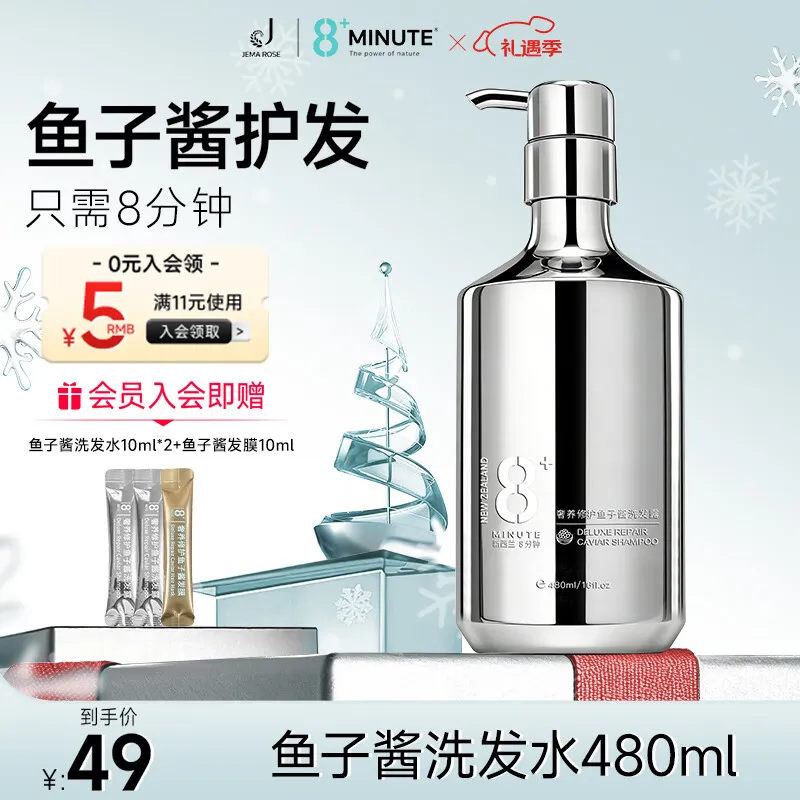 jemarose新西兰8分钟8+minute鱼子酱洗发水控油蓬松护发高颅顶洗发膏480ml