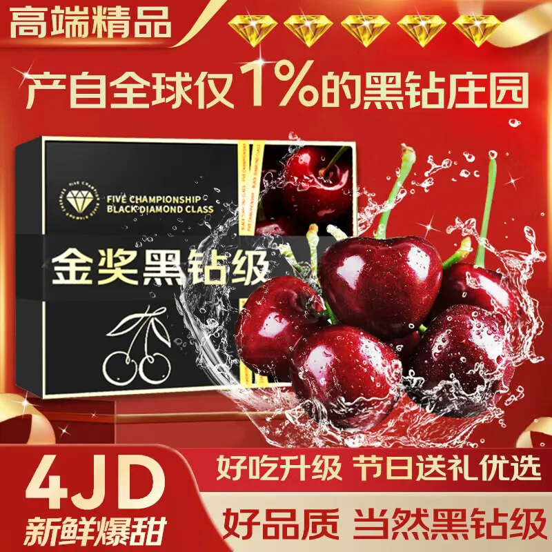 静羽智利进口车厘子【顺丰/JD-多地次日达】大樱桃新鲜水果年货礼品盒 4斤(净重) 甄选果【很划算】含箱5斤 大果 J级 单果26-28mm
