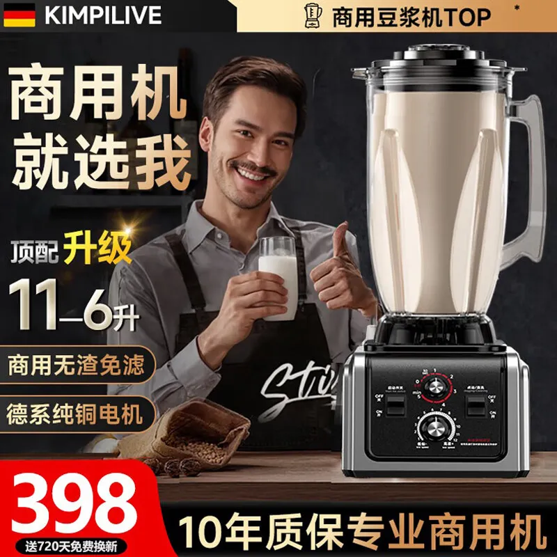 KIMPILIVE【赚钱神器】豆浆机商用破壁机早餐店食堂专用德国大容量大功率免过滤多功能打磨豆花机567人新款 【6L销冠顶配】商用纯铜电机