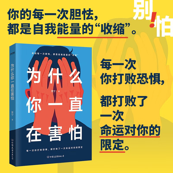 为什么你一直在害怕 你的每一次胆怯 都是自我能量的“收缩”