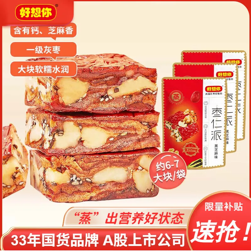 好想你_枣仁派 枣夹核桃蜜饯果干红枣大枣健康零食坚果能量棒休闲零食 【黑芝麻味】枣仁派158g*3袋