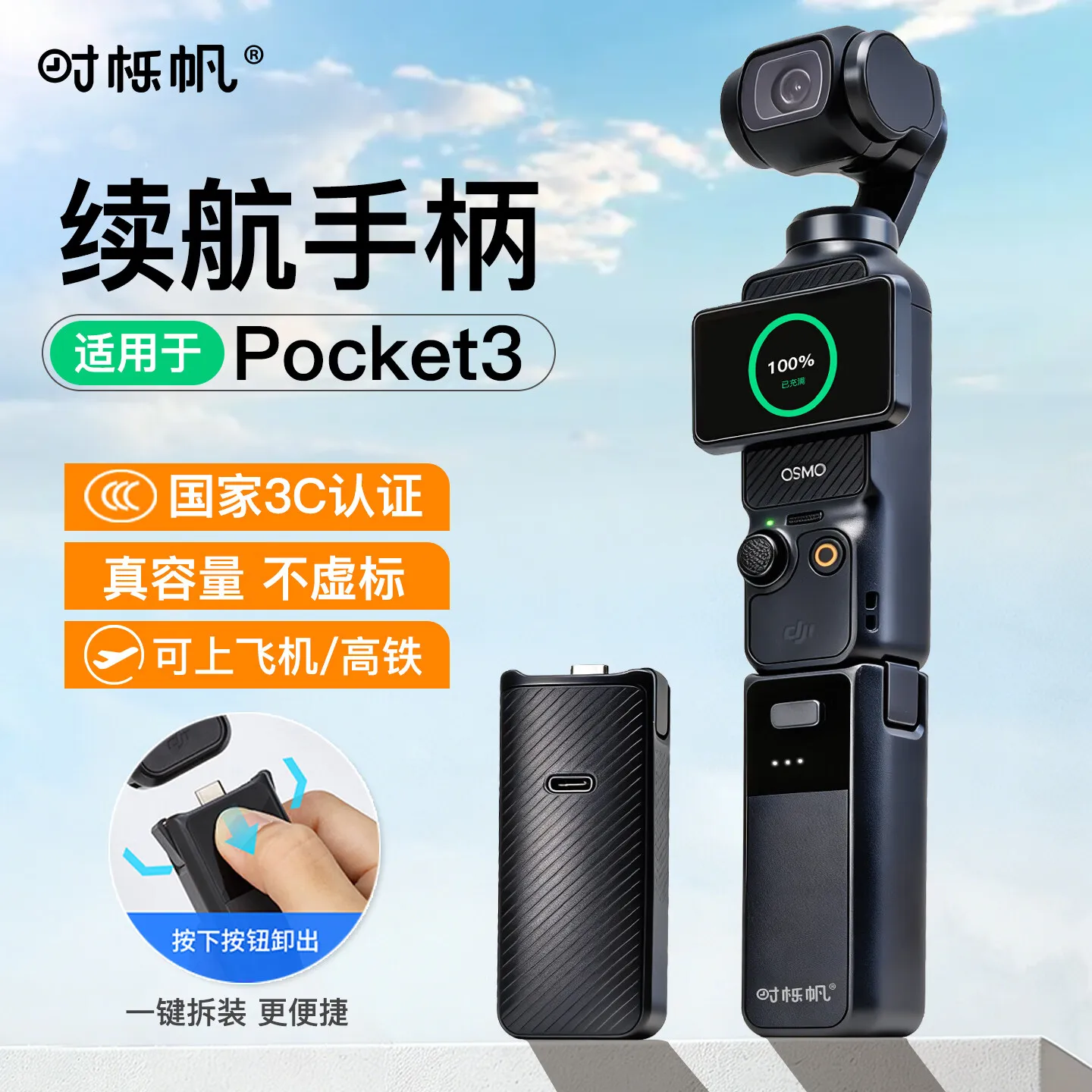 时栎帆适用大疆Pocket 3续航手柄Osmo Pocket 3续航手柄电池Pocket 3运动相机续航电池增高底座充电手柄