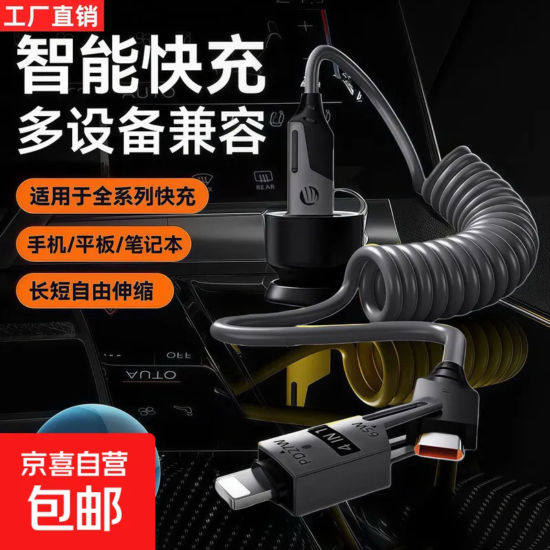 四合一弹簧数据线车载互联carplay大功率65W超级快充适用苹果15/16/17华为荣耀小米三星VIVO万能型 黑色 可拉至1.5米