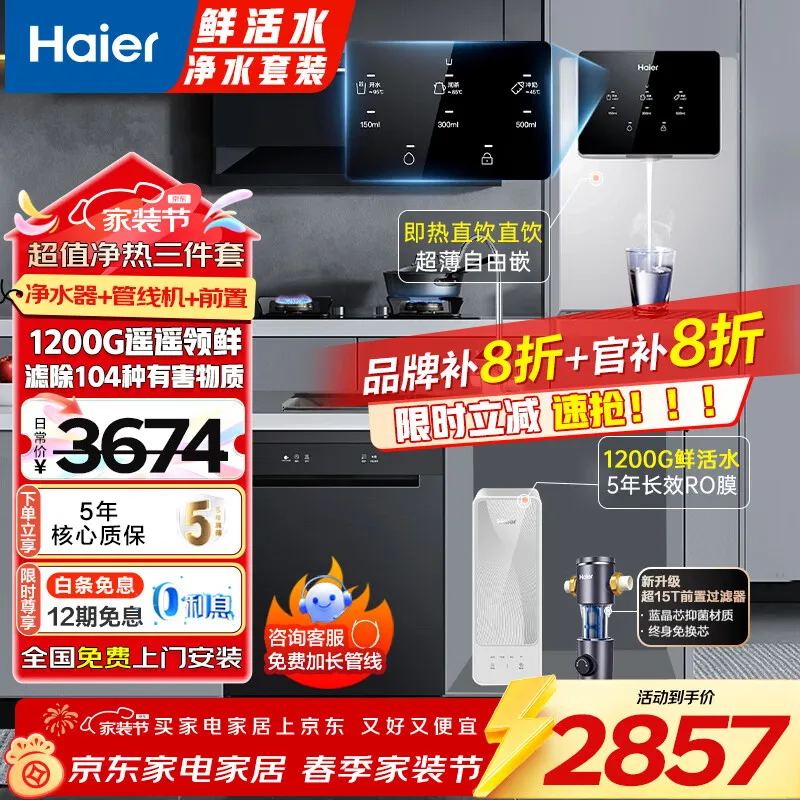 海尔鲜活水PRO净水加热一体机体验对比~