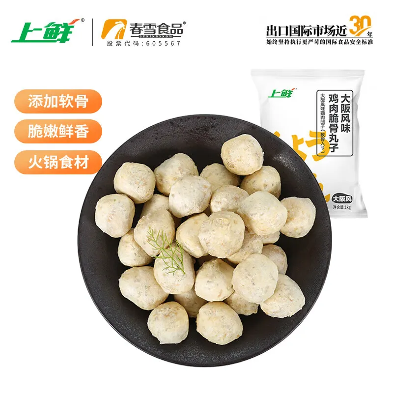 上鲜鸡肉脆骨丸!2斤装早餐鸡肉丸子半成品火锅食材速食清真食品!