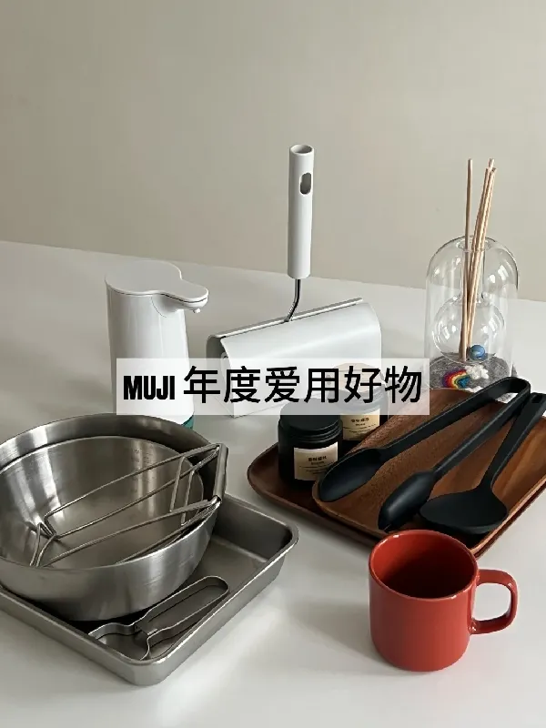 muji|你到底还有多少隐藏的宝藏单品?