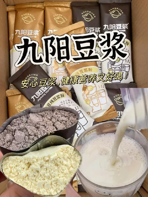 分享一款超棒的早餐好物——九阳豆浆香甜醇味豆浆粉！🎉
