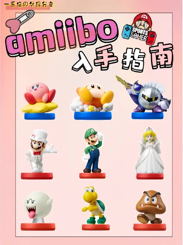 别错过！amiibo 白菜价入手🎮又美又能打超划算