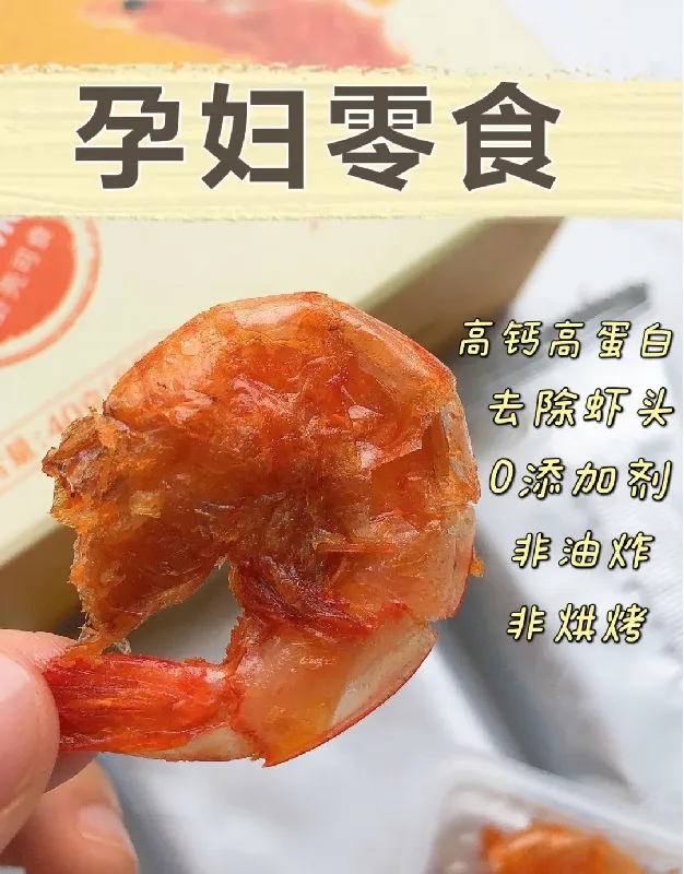 孕味食足脆脆虾|孕妈&宝宝都能啃的健康“钙”世英雄 🦐