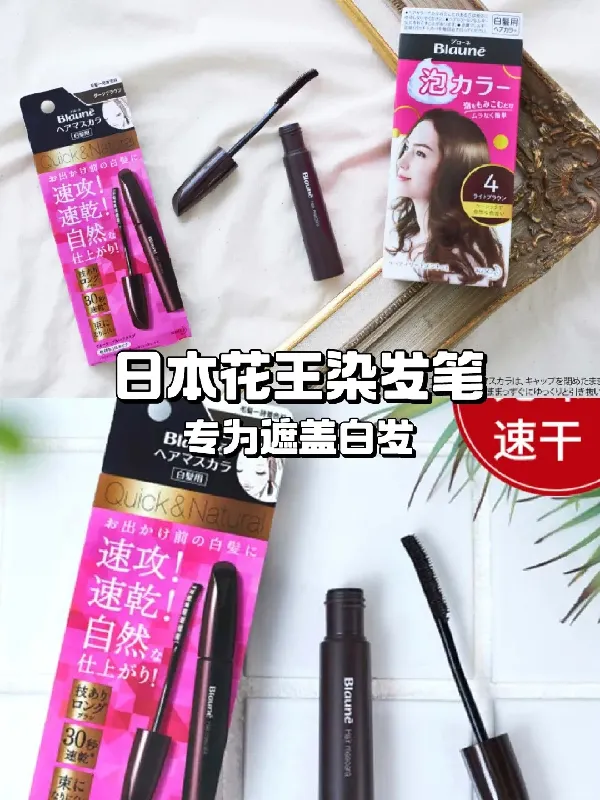 白发救星!日本花王染发笔,口红式设计,手残党也能轻松遮白发