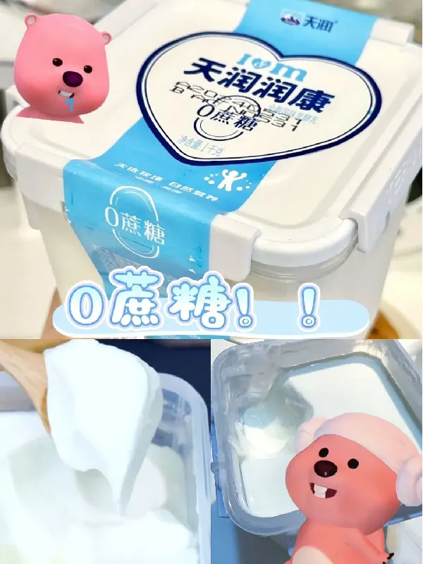 🍶 天润新疆0蔗糖桶装酸奶｜挖着吃的神仙浓醇，无糖党狂喜！