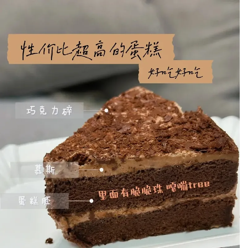 蛋糕测评 | 鲜京采黑巧酪酪蛋糕,真有那么神?