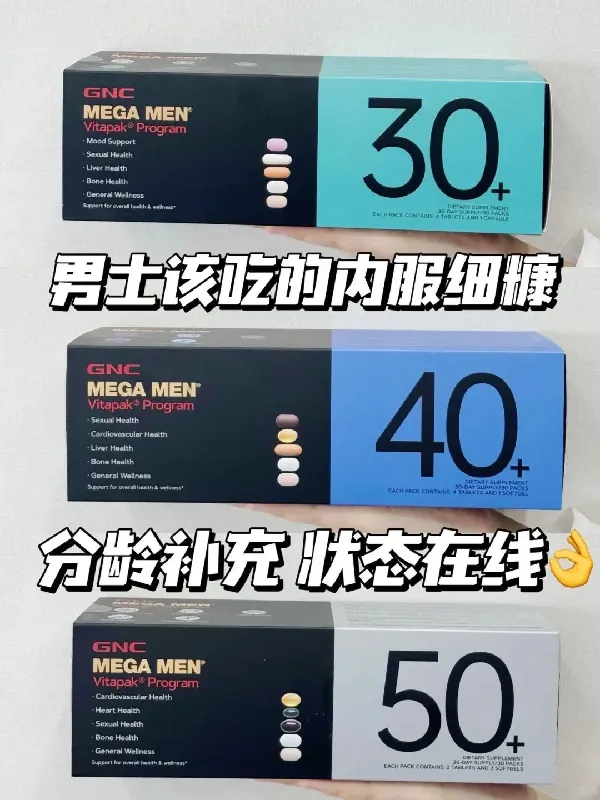 男士内服救星💥不服不行！