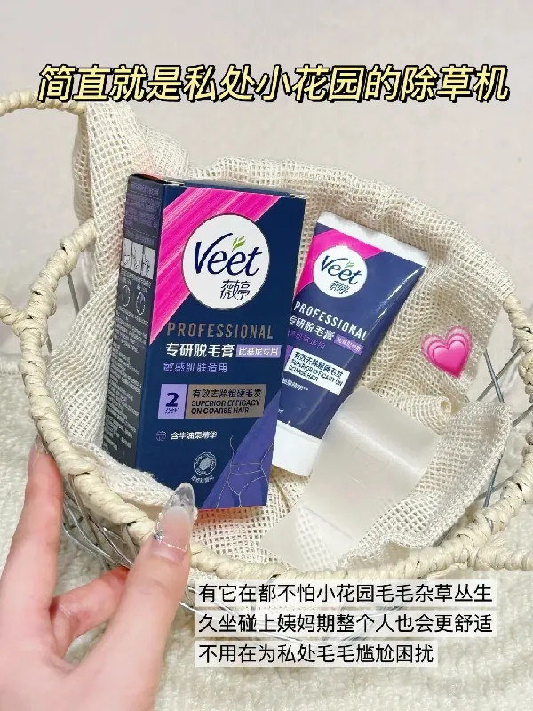 就这么水灵灵得把私处毛毛脱干净了?