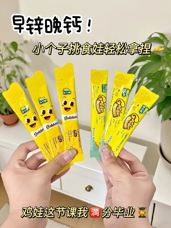 早锌晚钙1+1>2~⏰养娃效率拉满!