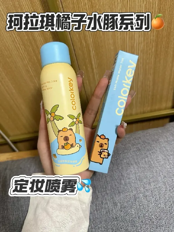豚门‼️珂拉琪橘子水豚系列🍊定妆喷雾