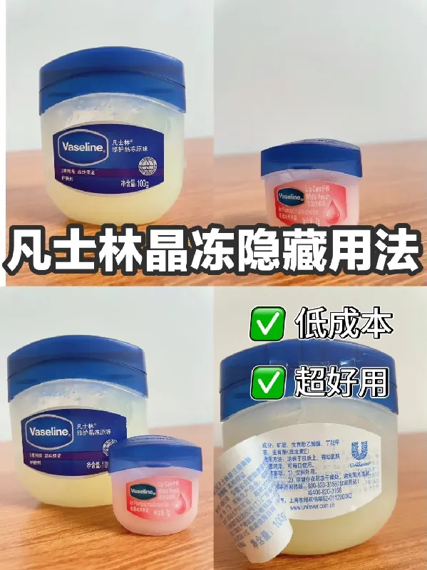 凡士林晶冻的隐藏用法