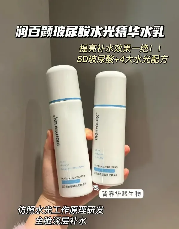 润百颜水光水乳