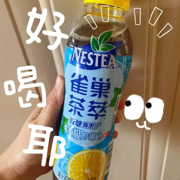 雀巢茶萃 冰吸柠檬茶 xi~凉凉的~