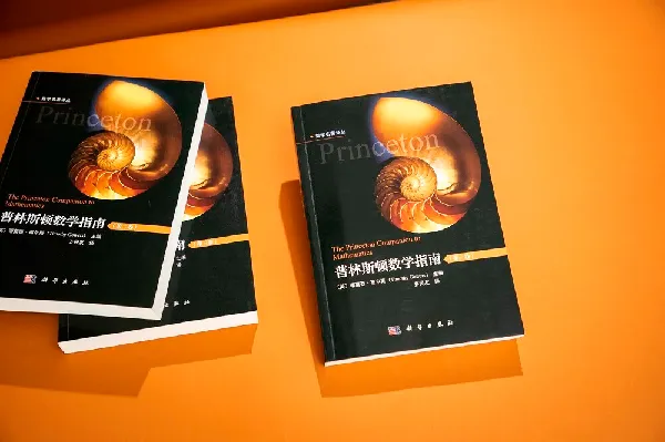 知识与珍藏结合 | 探寻数学世界奥秘
