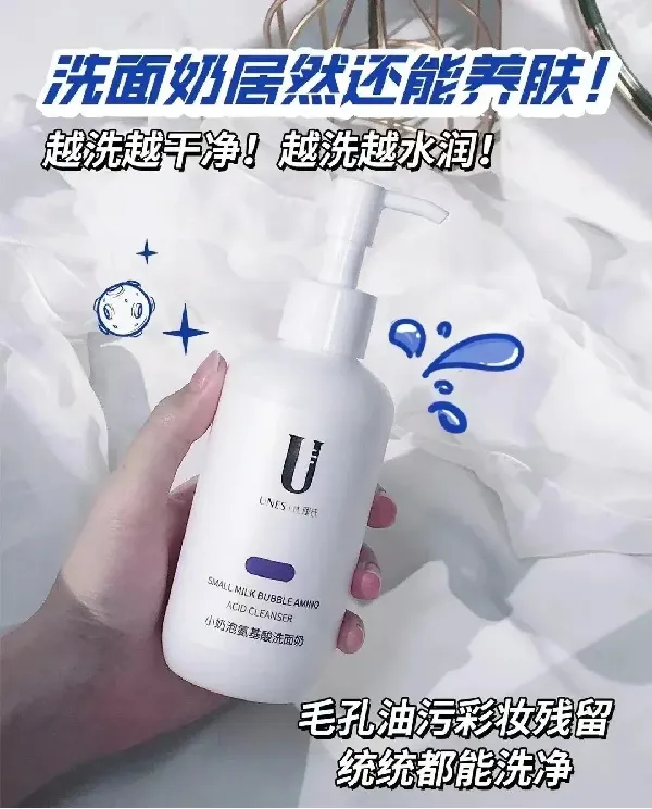 自用好物分享 | 小奶泡洗面奶🍼