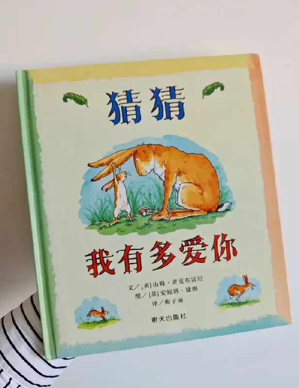 🐰《猜猜我有多爱你》‘爱’的N种表达
