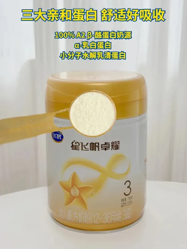 自护力超强的奶粉｜星飞帆卓耀