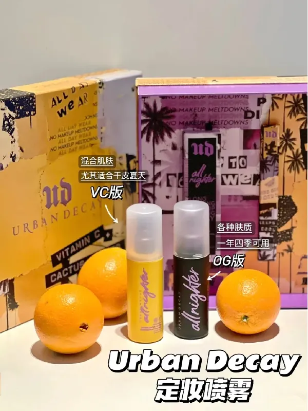 定妆喷雾yyds!告别卡粉卡纹!牢牢把底妆焊死