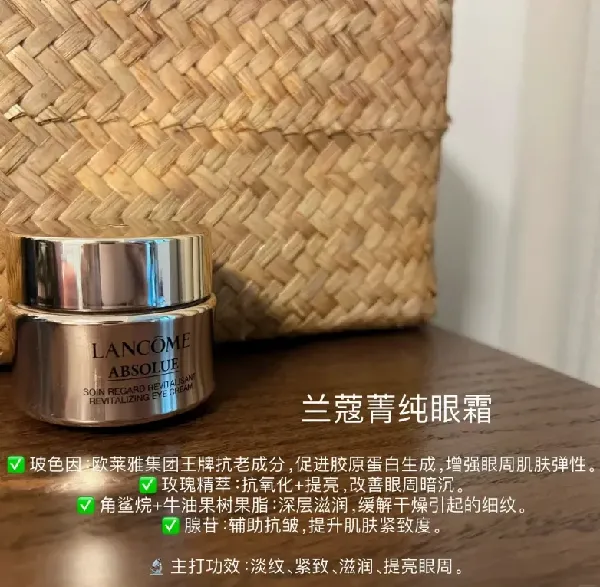 来啦来啦 兰蔻菁纯眼霜自用感受🤎