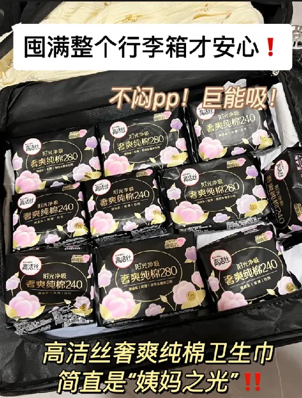 双11必囤高洁丝纯棉卫生巾!