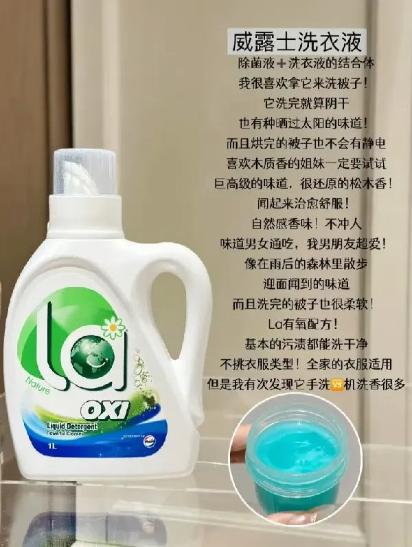 威露士洗衣液，39元十斤还巨能去污✨
