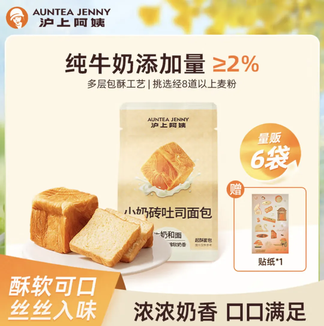 沪上阿姨小奶砖吐司,治愈每个忙碌清晨