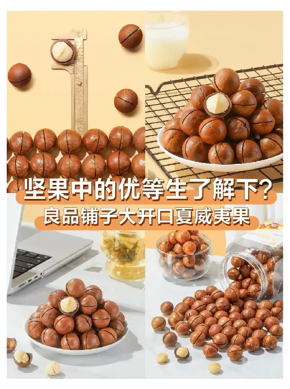 宠粉福利|你这颗夏威夷果,怎么这么优秀!
