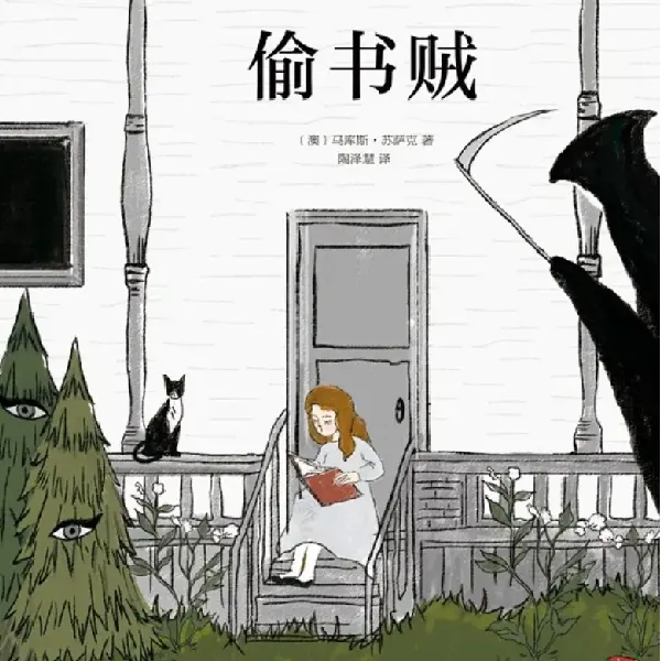 《偷书贼》:她靠偷来的6本书战胜了苦难。