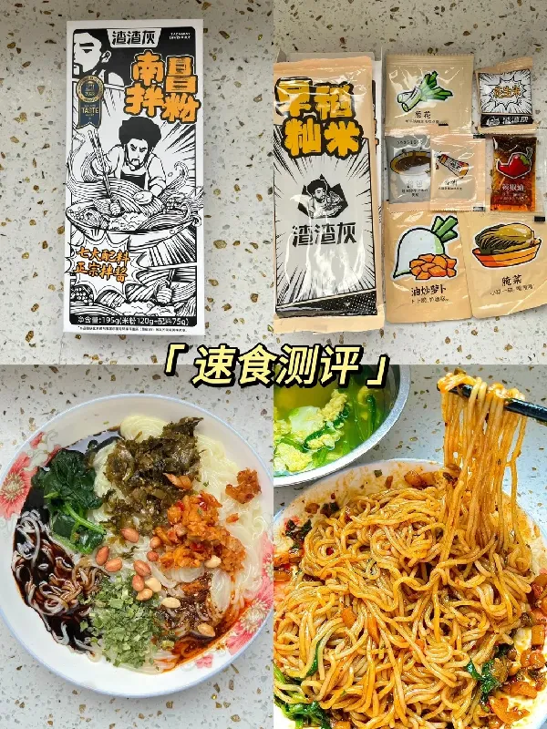 速食测评|渣渣灰拌粉真的不是榨菜拌粉吗⁉️
