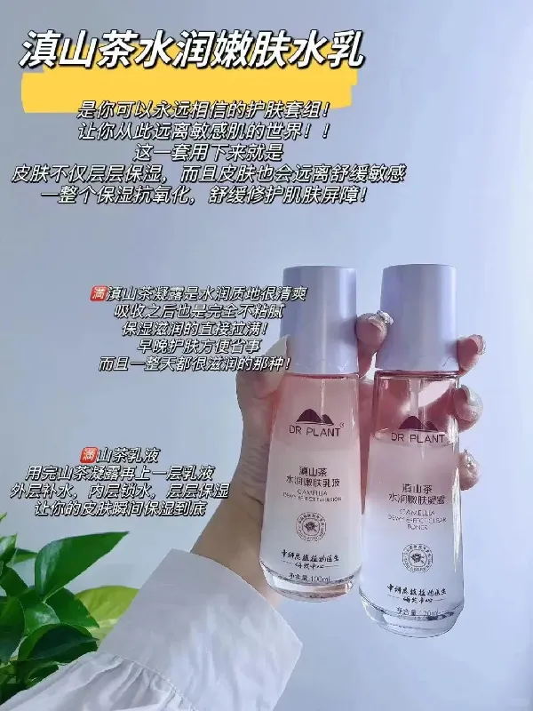 山茶花乳液大户实名推荐!拒绝肌肤“闹旱灾”