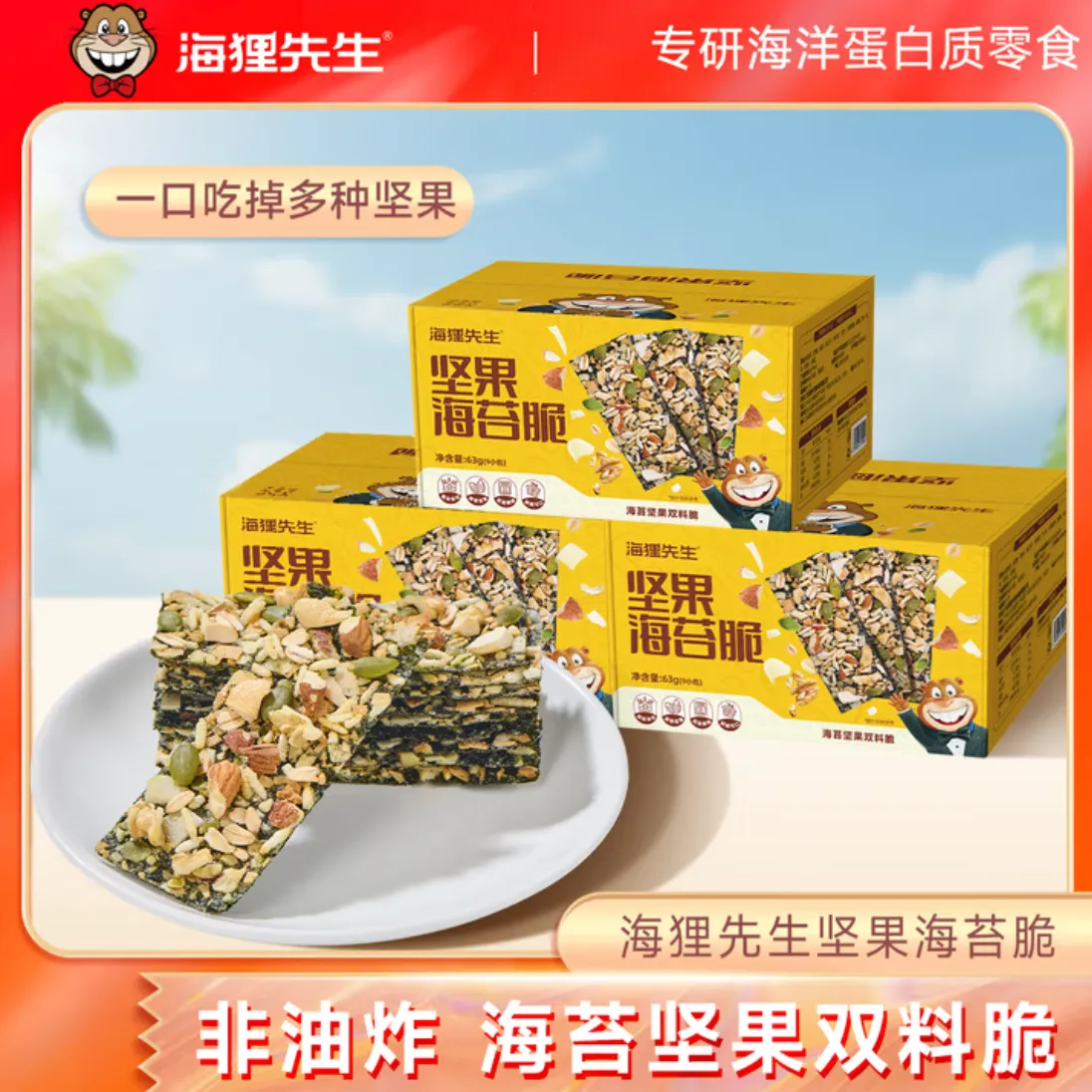 夹心海苔脆 · 宝宝儿童休闲零食