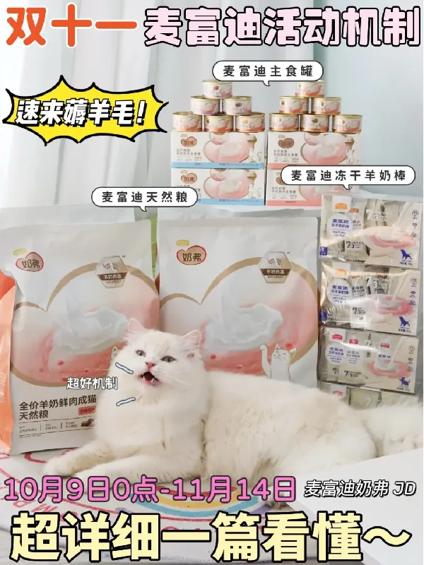 麦富迪双十一offer，养猫人速来薅羊毛