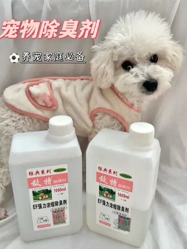 比熊的100件快递|3.敌特除臭剂