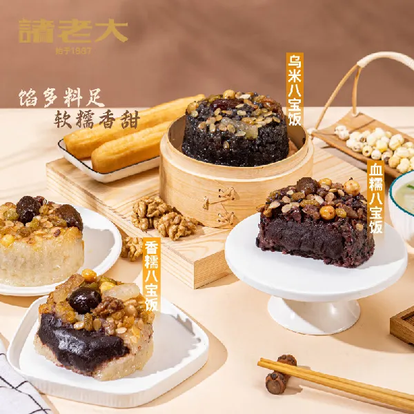 到底是谁还没吃过诸老大这八宝饭啊!