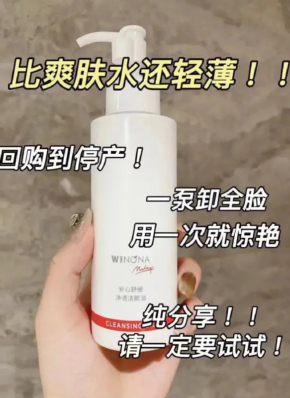 给敏痘肌姐妹的宝藏卸妆油👀 薇诺娜这瓶绝了