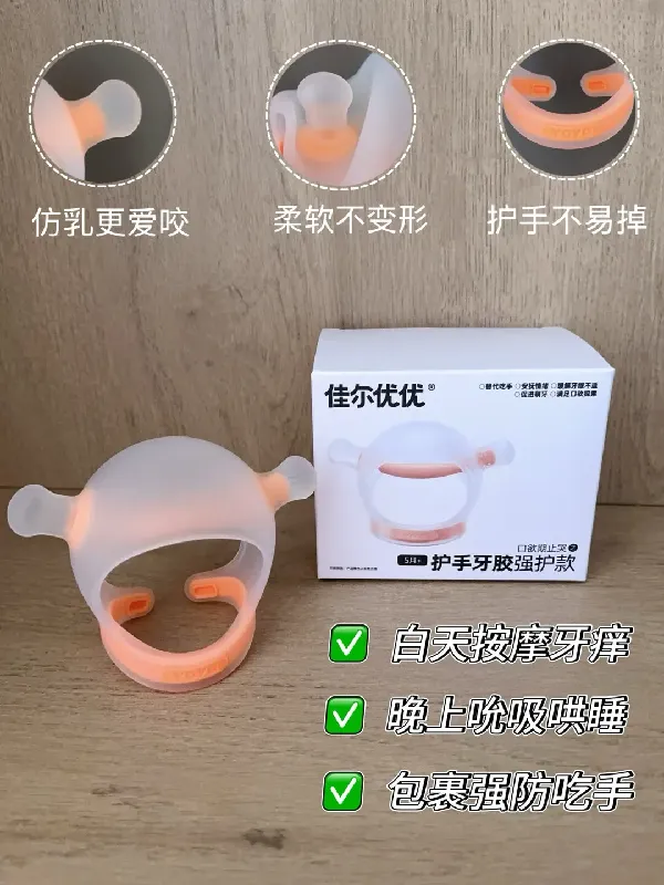 🎃宝宝爱不释手!佳尔优优咬咬胶太香了吧!