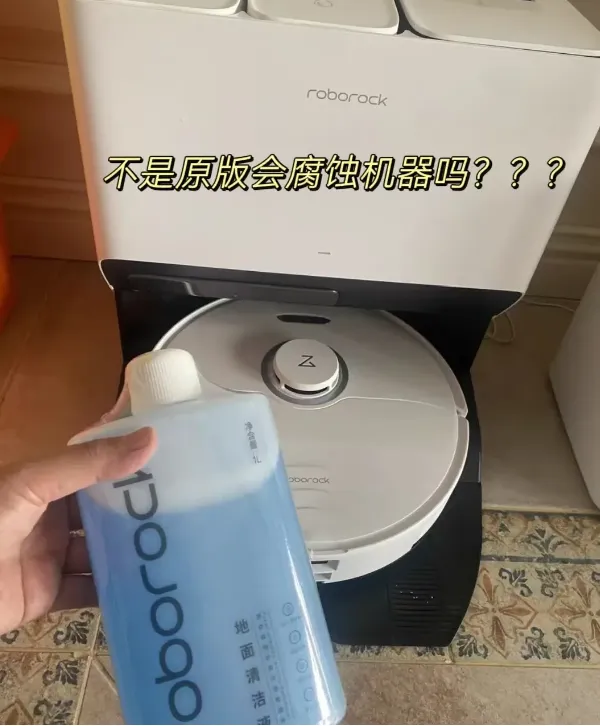 扫地机器人真的要用原厂清洁液吗？