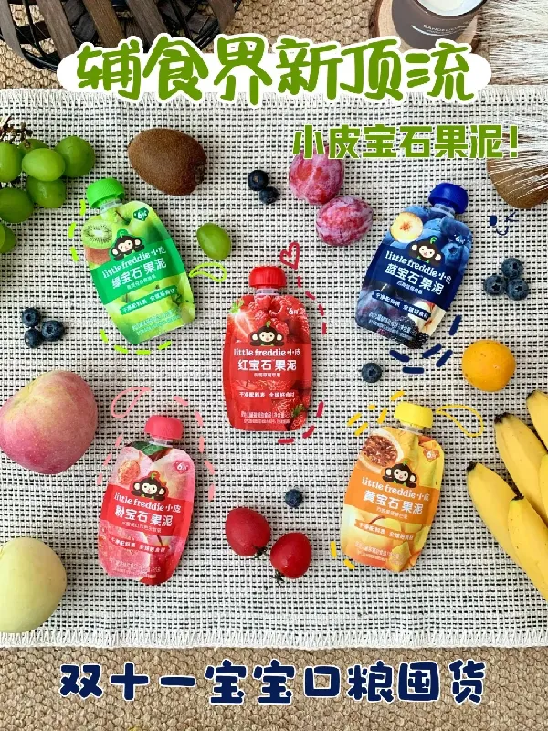 小皮宝石果泥，辅食届也有自己的新“顶流”