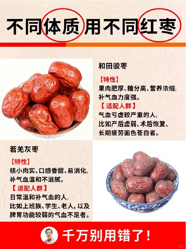 5种红枣补气血!按体质选不踩雷✨