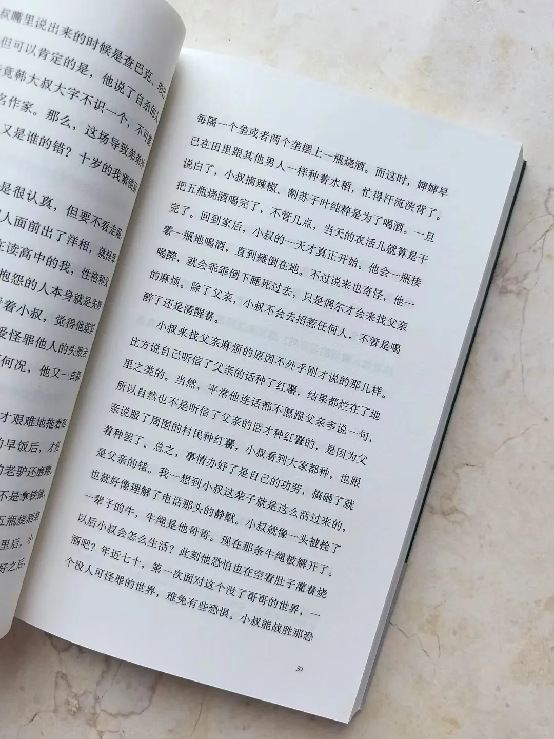一本让韩国人厌恶的小说