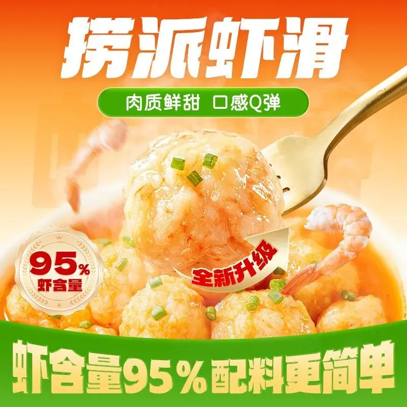 救命!海底捞把虾滑做成“挤挤装”了!在家涮火锅直接封神!