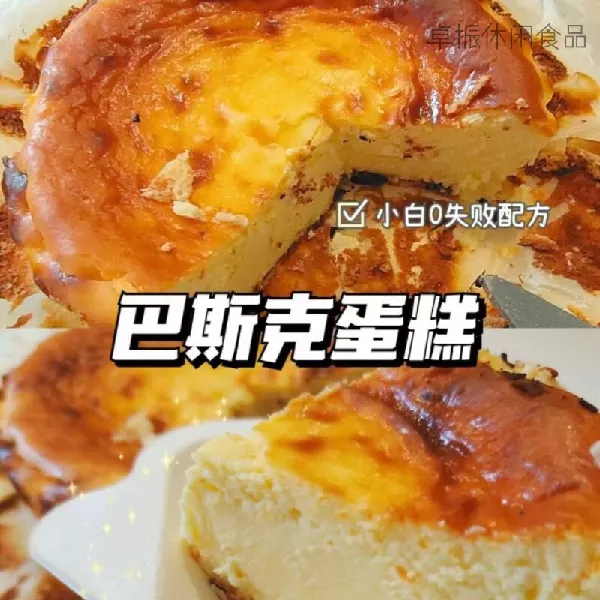 巴斯克芝士蛋糕真的绝了！